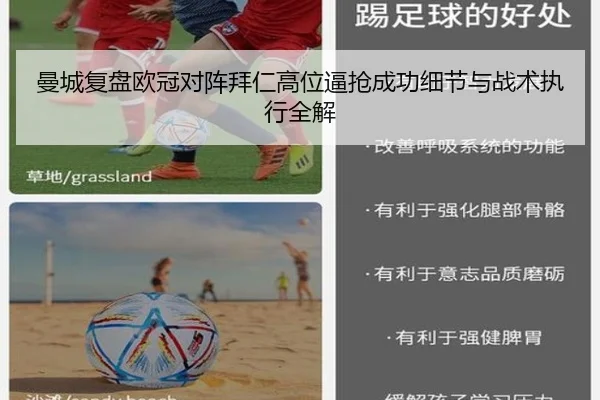 曼城复盘欧冠对阵拜仁高位逼抢成功细节与战术执行全解